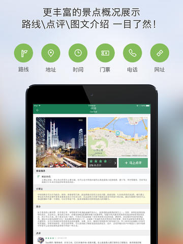 穷游锦囊HD下载-穷游锦囊HDiosv3.1.3iPhone/ipad官方最新版图2