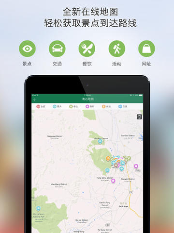 穷游锦囊HD下载-穷游锦囊HDiosv3.1.3iPhone/ipad官方最新版图3