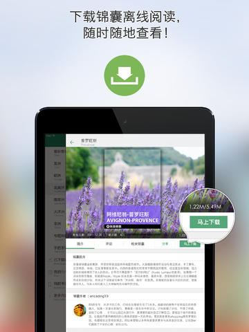 穷游锦囊HD下载-穷游锦囊HDiosv3.1.3iPhone/ipad官方最新版图4