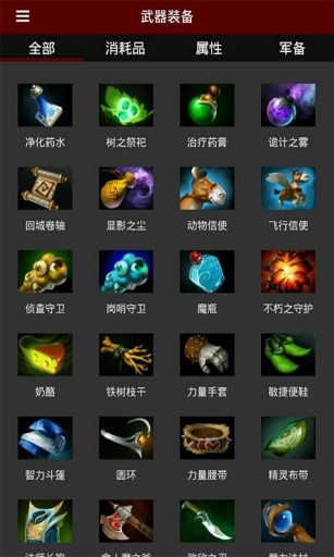 DOTA2掌游宝截图3