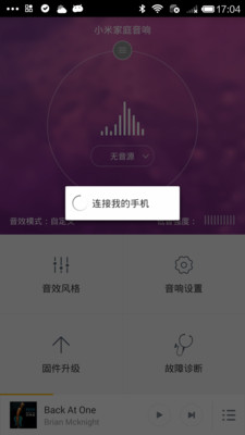 小米音响app-小米音响升级 v1.1.1安卓版图2