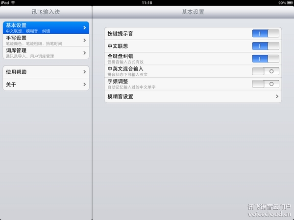 讯飞输入法 for iPad截图2