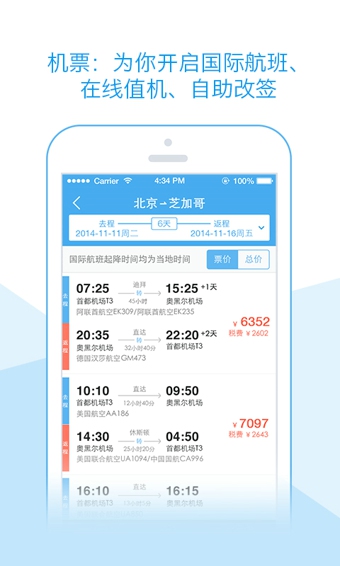 去啊旅行手机客户端-去啊旅行安卓版v5.0.0.20141028手机版图3