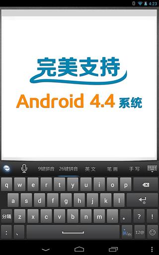 讯飞输入法HD for Android Pad截图1