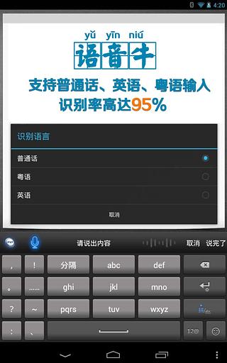 讯飞输入法HD for Android Pad截图2