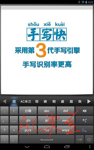 讯飞输入法HD for Android Pad截图3