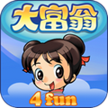 大富翁4Fun