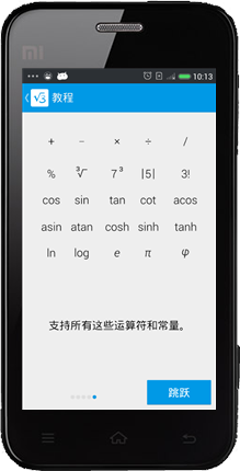 安卓手写计算器-MyScript Calculator 安卓版v1.2.1.451中文版图2