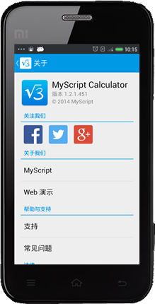 安卓手写计算器-MyScript Calculator 安卓版v1.2.1.451中文版图4