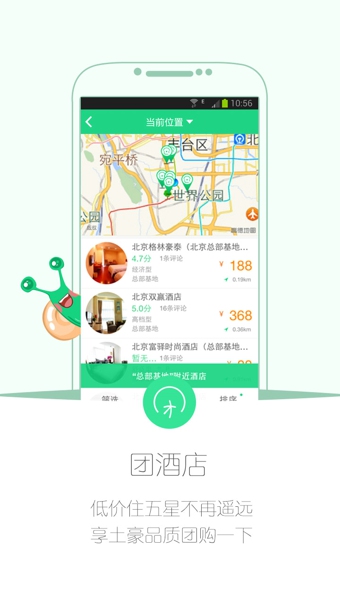 住哪儿下载-住哪儿订酒店安卓版v3.0.2手机版图1