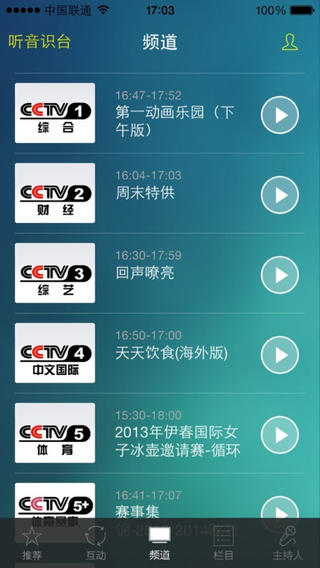 央视悦动客户端下载-央视悦动苹果版v1.2.2官方版图3