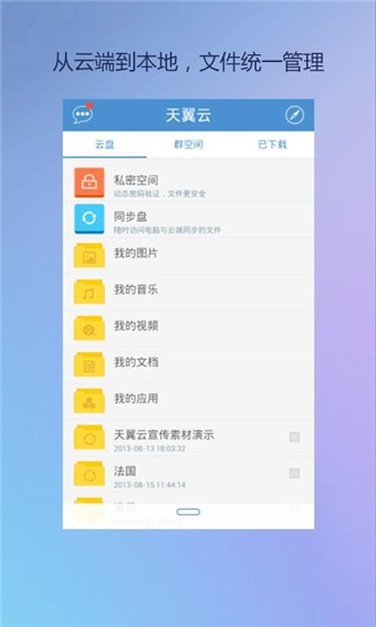 天翼云截图1