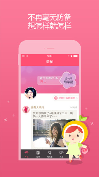 美柚app-美柚iphone版v4.2苹果版图1