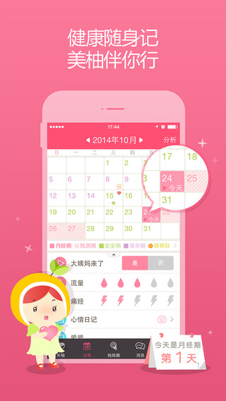 美柚app-美柚iphone版v4.2苹果版图2