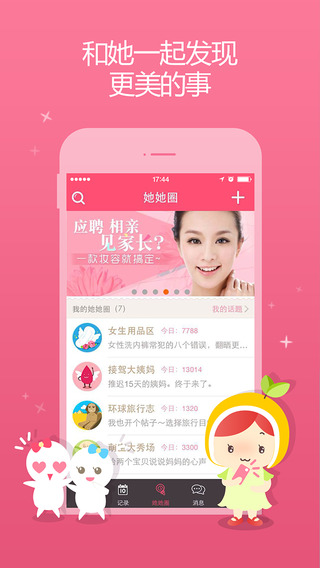 美柚app-美柚iphone版v4.2苹果版图4