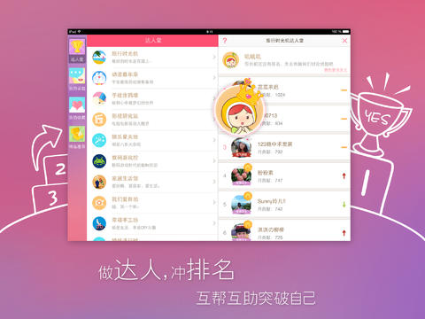 美柚ipad版下载-美柚她她圈苹果版v1.0.1官方版图3