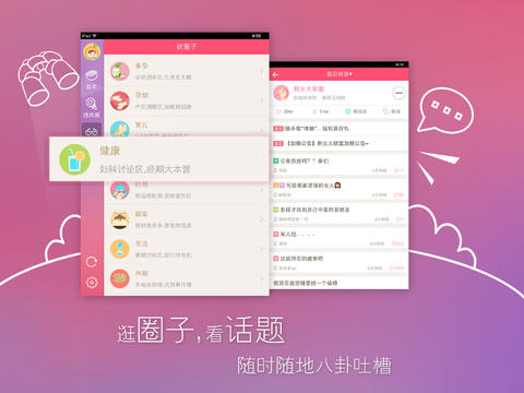 美柚ipad版下载-美柚她她圈苹果版v1.0.1官方版图2