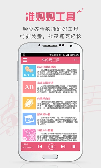 胎教盒子截图3