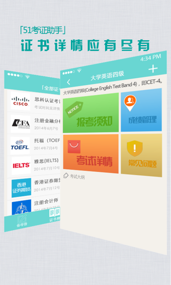 51考证助手截图1