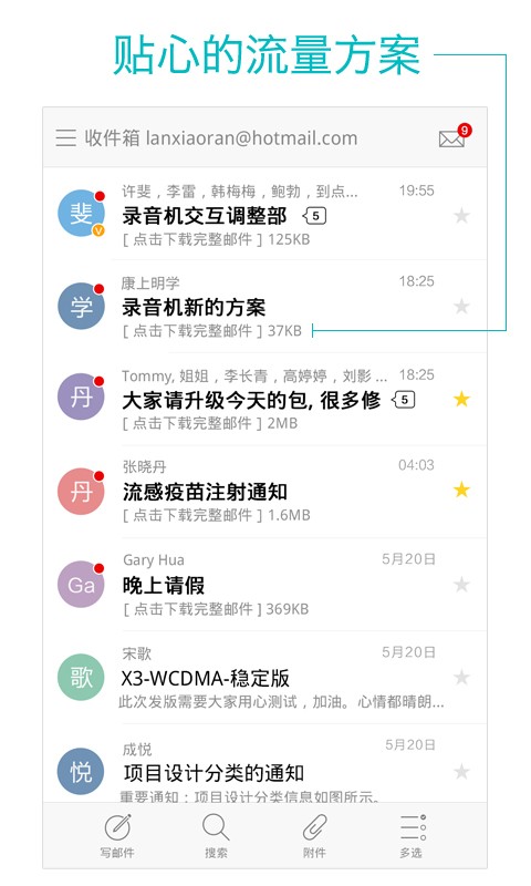 WPS邮件截图4