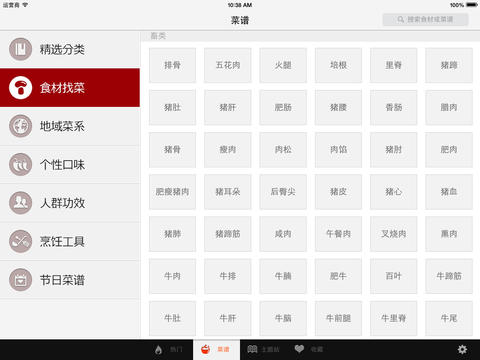 豆果美食HD下载-豆果美食HDiosv2.2.2iPhone/ipad官方最新版美食菜谱图2