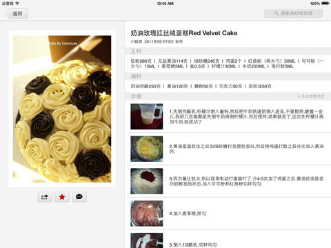 豆果美食HD下载-豆果美食HDiosv2.2.2iPhone/ipad官方最新版美食菜谱图1