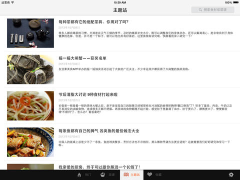 豆果美食HD下载-豆果美食HDiosv2.2.2iPhone/ipad官方最新版美食菜谱图4
