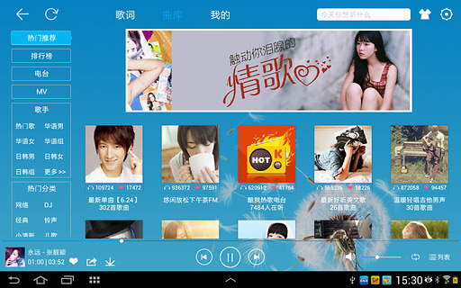 酷我音乐HD for Android Pad截图3