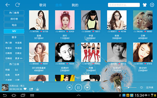 酷我音乐HD for Android Pad截图2