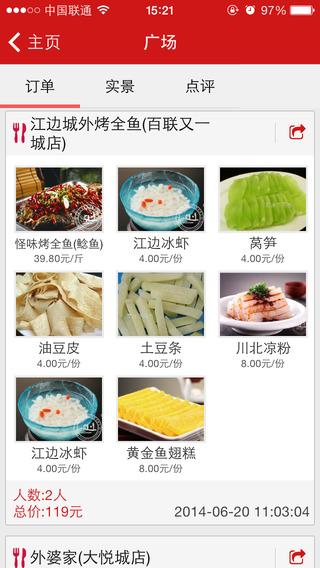 美味不用等下载-美味不用等appiosv2.1.65iPhone/ipad官方最新版图2