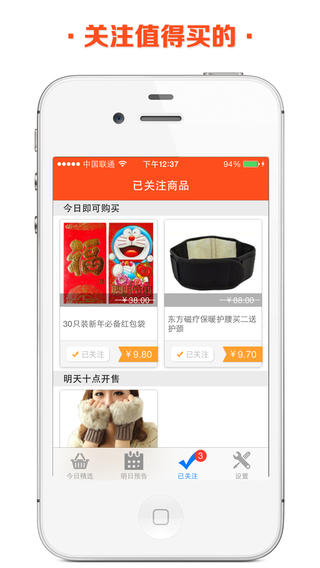 十元店下载-十元店iosv2.0iPhone/ipad官方最新版图2