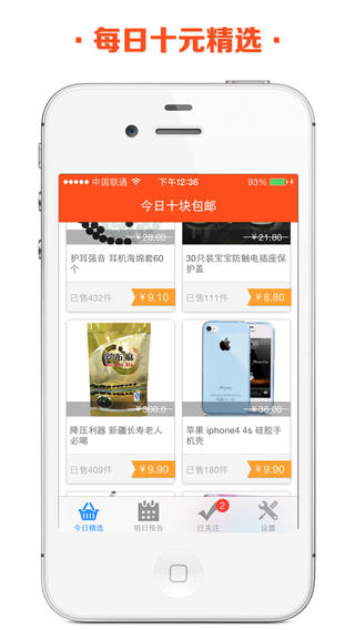 十元店下载-十元店iosv2.0iPhone/ipad官方最新版图1