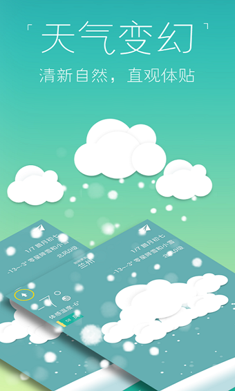 知趣天气App下载-知趣天气安卓版v3.0.5.0官方最新版图4