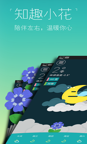 知趣天气App下载-知趣天气安卓版v3.0.5.0官方最新版图3