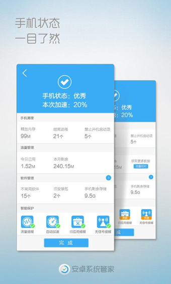 安卓系统管家截图1