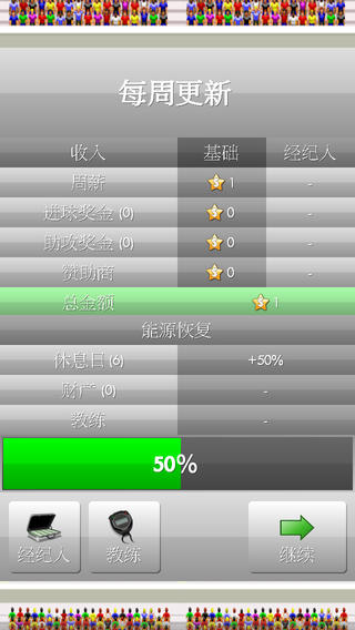 新星足球下载-新星足球（New Star Soccer）iosv1.74iPhone/ipad官方最新版图2