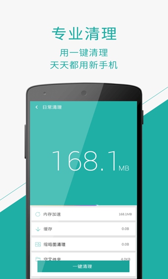 一键清理大师安卓下载-一键清理大师安卓版v4.3.0官方最新版图3