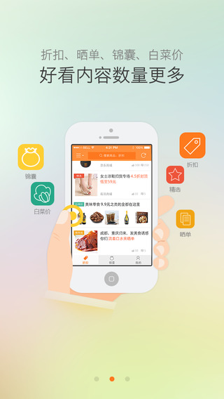 惠惠购物助手ipad版-惠惠助手iphone版v2.9苹果版图2