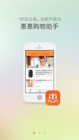惠惠购物助手ipad版-惠惠助手iphone版v2.9苹果版图1