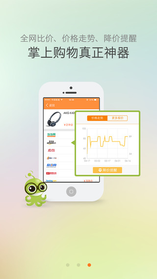 惠惠购物助手ipad版-惠惠助手iphone版v2.9苹果版图3