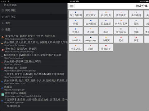 射手浏览器下载-射手浏览器iosv1.3iPhone/ipad官方最新版图3
