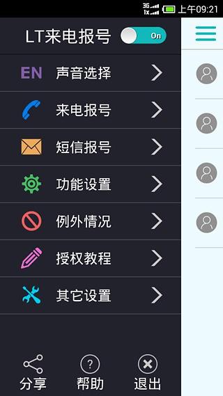 LT来电报号安卓版v3.1.0官方版_手机来电报号软件图1