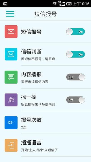 LT来电报号安卓版v3.1.0官方版_手机来电报号软件图4