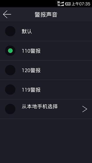 LT防身警报安卓版v1.0官方版_手机警报器图2