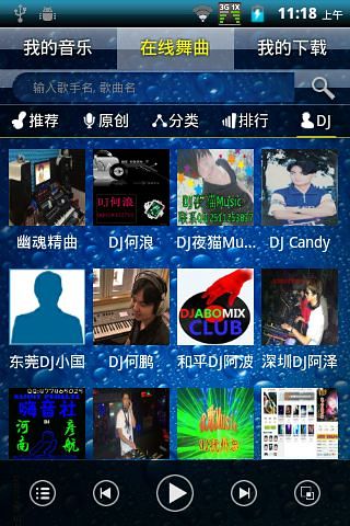 DJ猫下载-DJ猫舞曲播放器安卓版v2.8.2官方版图3