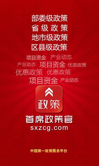 首席政策官截圖1