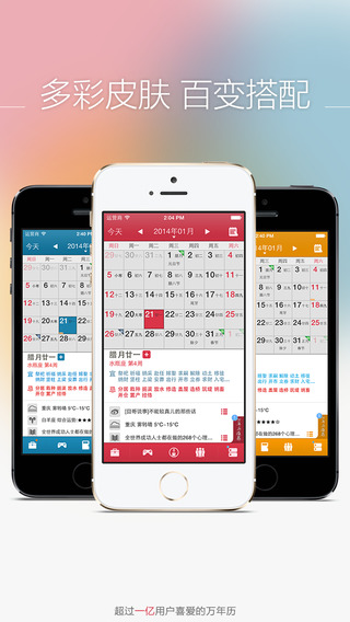 万年历iphone版截图2