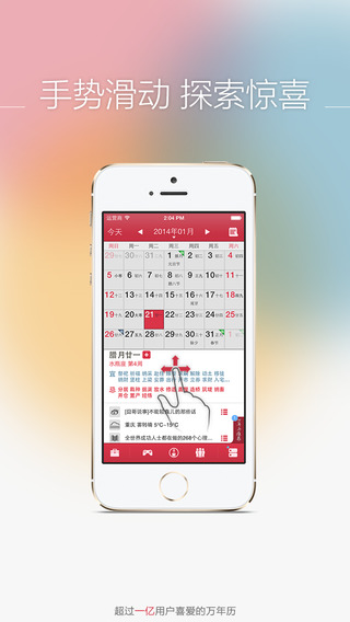 万年历iphone版截图1