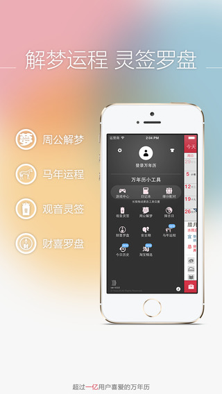 万年历iphone版截图3