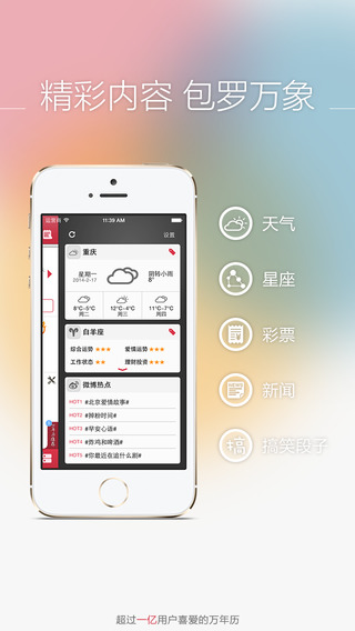 万年历iphone版截图4